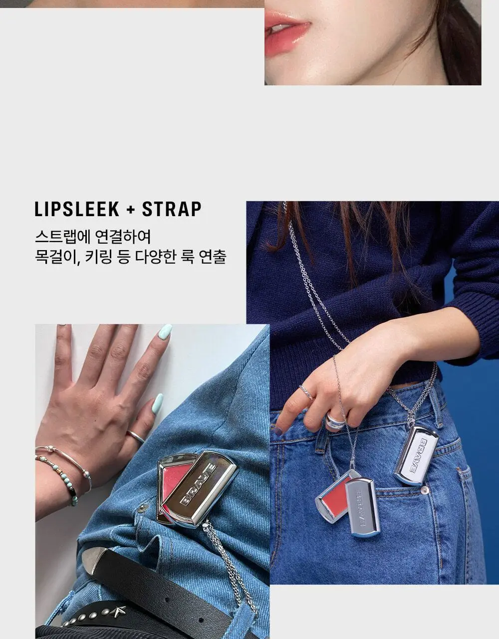 [립앤치크/글로우] 브레이 립슬릭 10종 상세페이지 9
